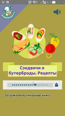 Сэндвичи и бутерброды рецепты android App screenshot 9