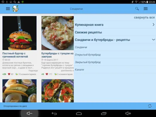 Сэндвичи и бутерброды рецепты android App screenshot 1