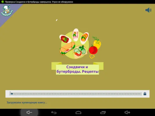 Сэндвичи и бутерброды рецепты android App screenshot 3