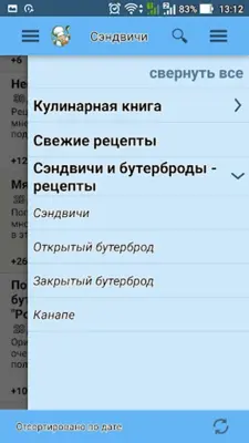 Сэндвичи и бутерброды рецепты android App screenshot 4