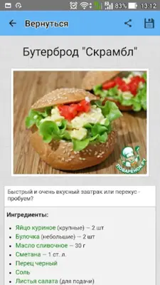 Сэндвичи и бутерброды рецепты android App screenshot 7