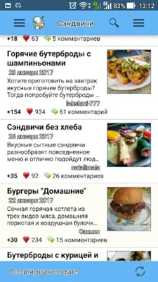 Сэндвичи и бутерброды рецепты android App screenshot 8